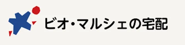 ビオ・マルシェ