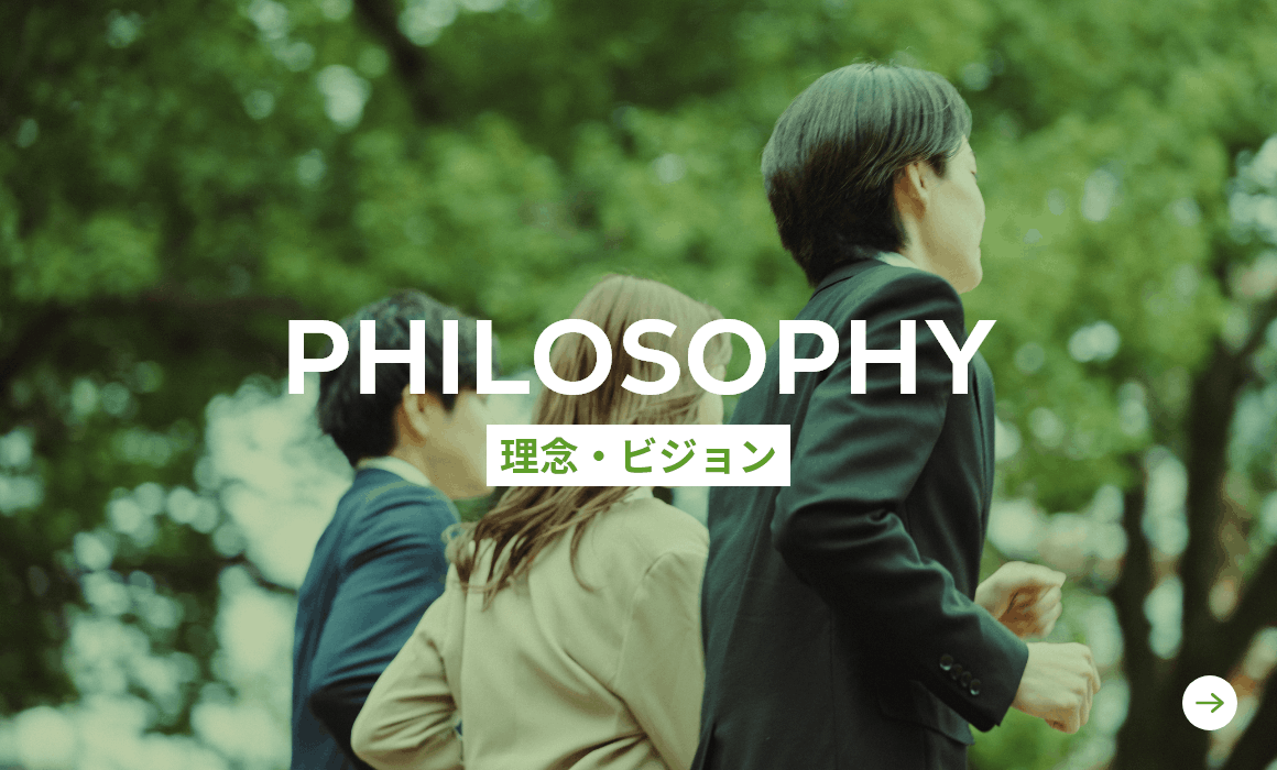 理念・ビジョン