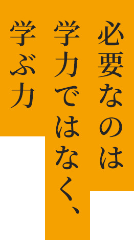 必要なのは学寮ではなく、学ぶ力