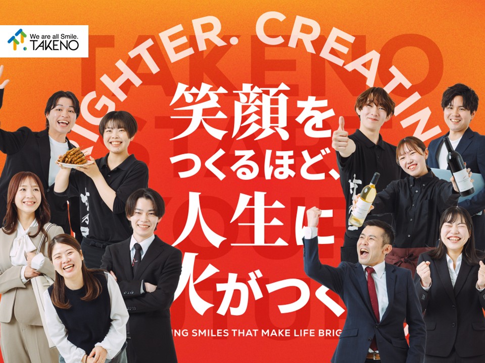 採用サイトをリニューアルしました！