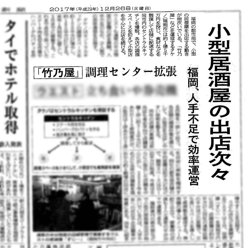 日本経済新聞2017年12月26日