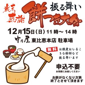 振る舞い餅つき大会2019