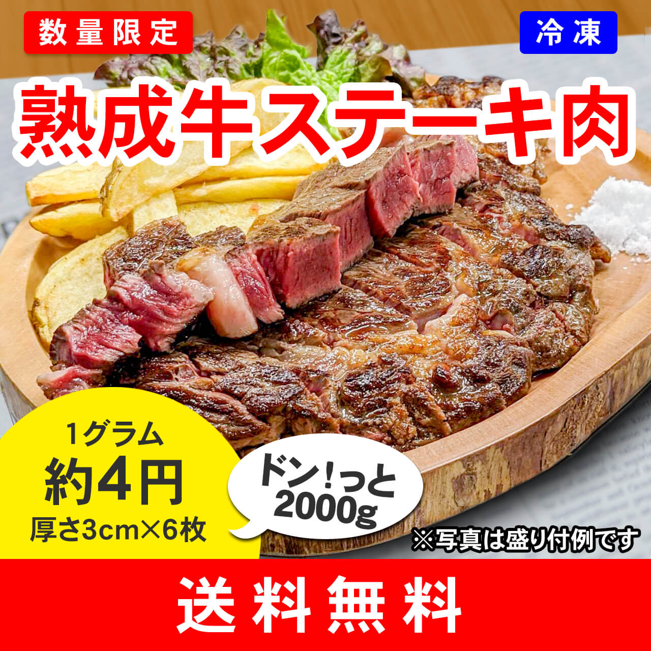 熟成牛ステーキ肉