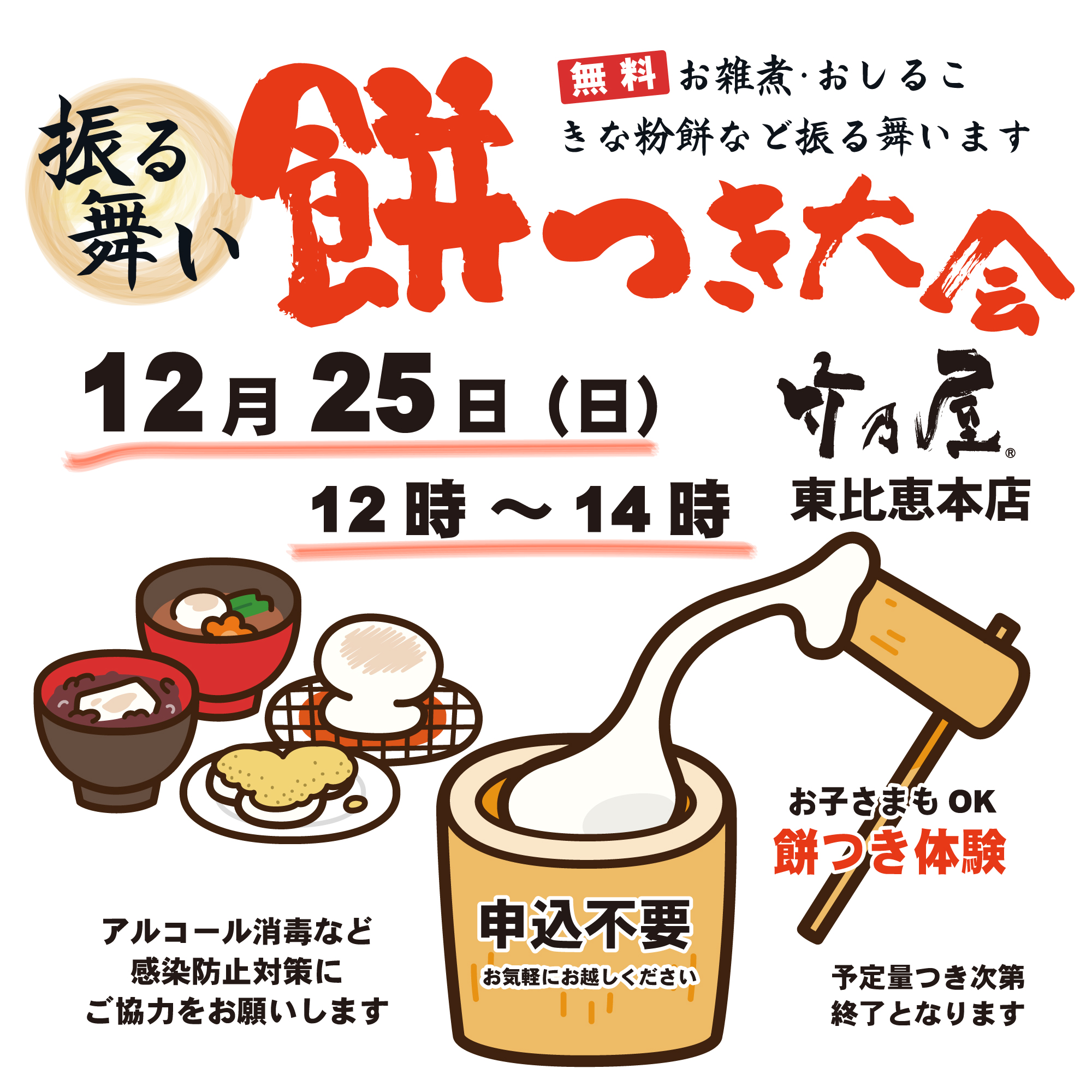 餅つき大会2022年12月25日